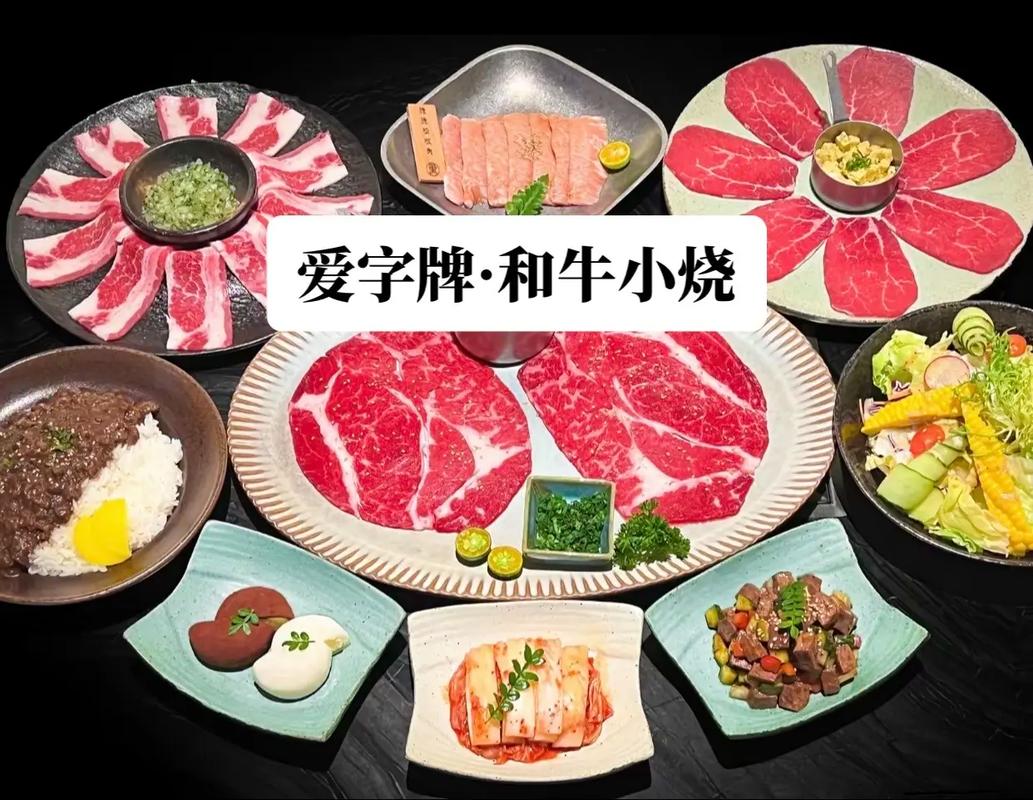 爱字牌和牛小烧 烤肉爱好者的终极味蕾盛宴，双人餐仅需235元！